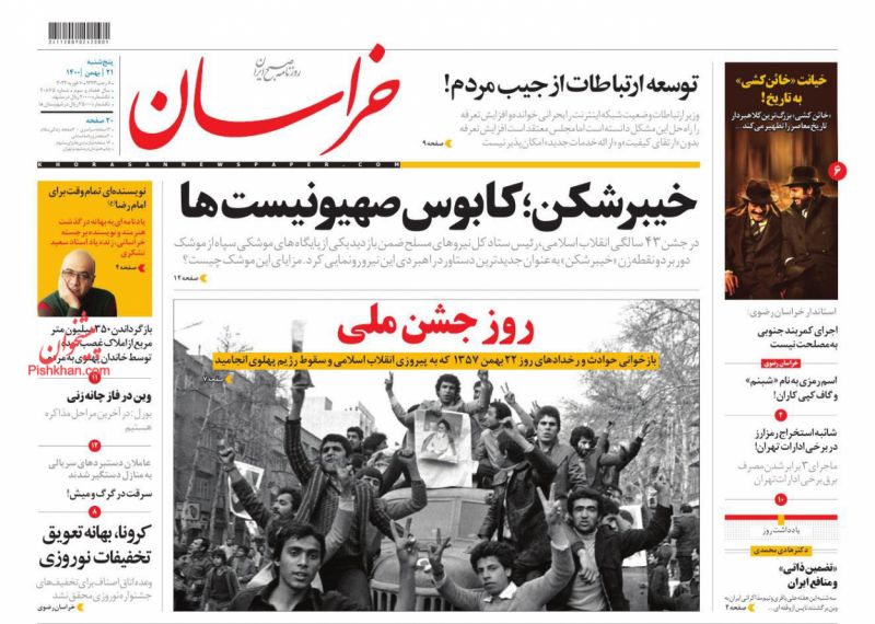 عناوین اخبار روزنامه خراسان در روز پنجشنبه ۲۱ بهمن