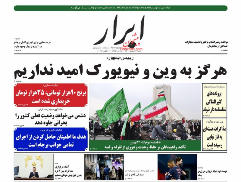 عناوین اخبار روزنامه ابرار در روز شنبه ۲۳ بهمن