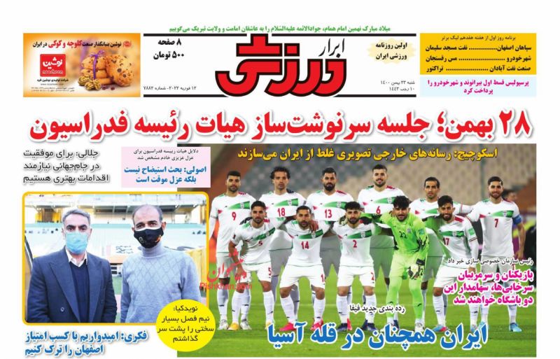 عناوین اخبار روزنامه ابرار ورزشى در روز شنبه ۲۳ بهمن
