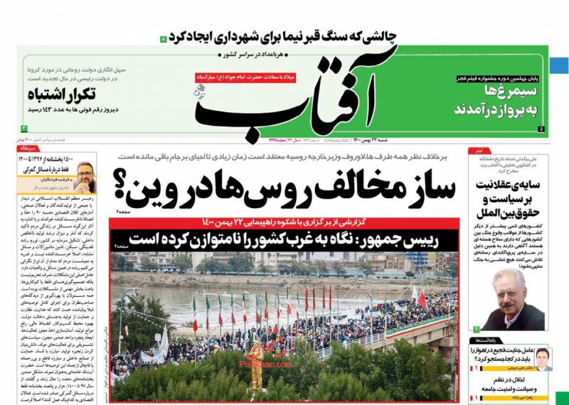 عناوین اخبار روزنامه آفتاب یزد در روز شنبه ۲۳ بهمن