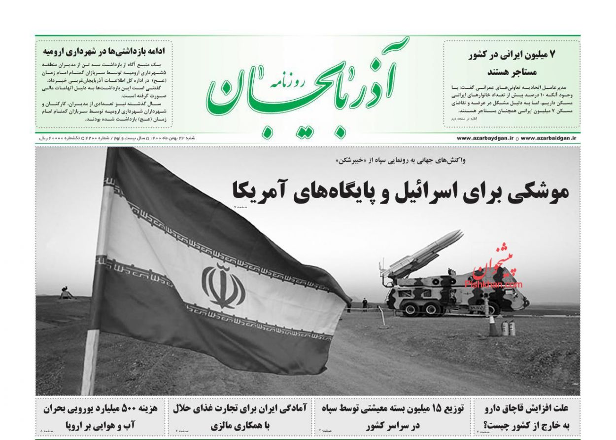 عناوین اخبار روزنامه آذربایجان در روز شنبه ۲۳ بهمن