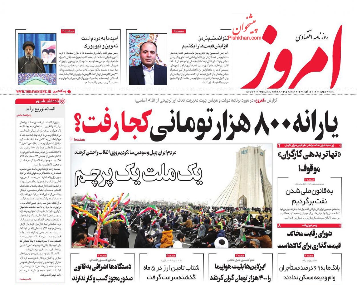 عناوین اخبار روزنامه امروز در روز شنبه ۲۳ بهمن