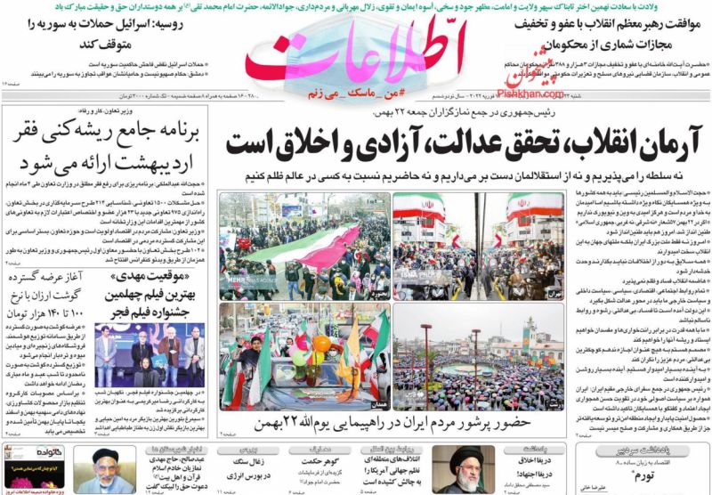 عناوین اخبار روزنامه اطلاعات در روز شنبه ۲۳ بهمن