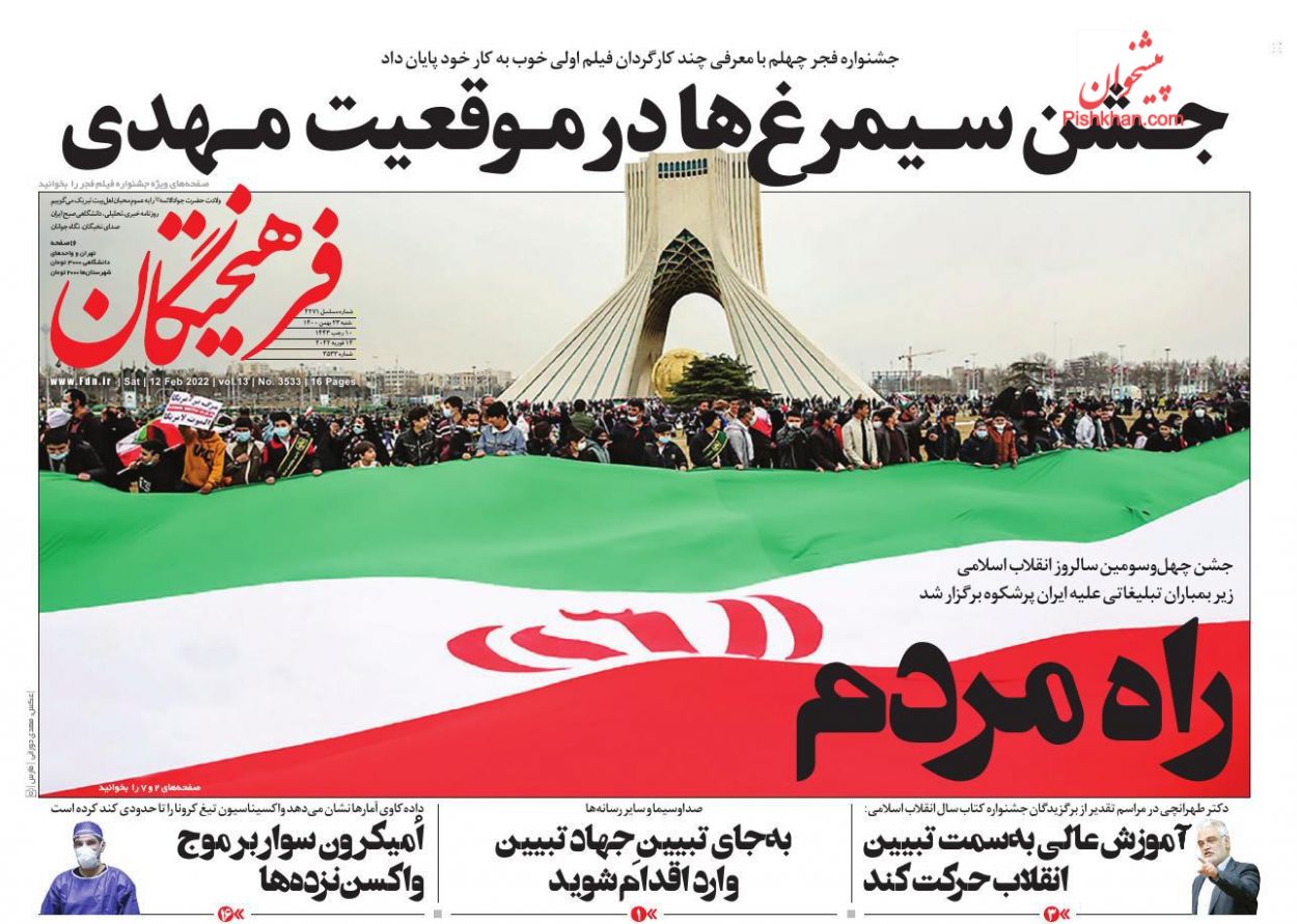 عناوین اخبار روزنامه فرهیختگان در روز شنبه ۲۳ بهمن