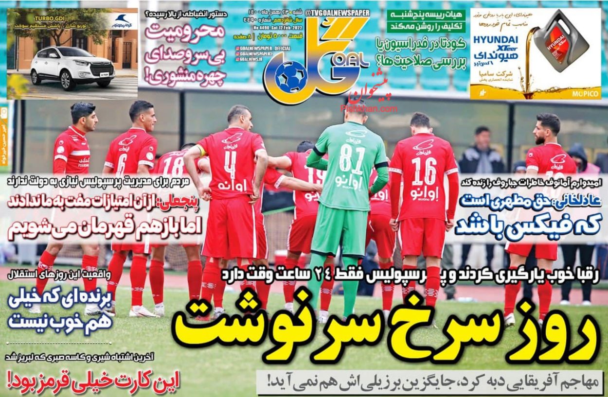 عناوین اخبار روزنامه گل در روز شنبه ۲۳ بهمن