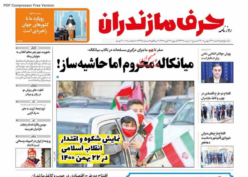 عناوین اخبار روزنامه حرف مازندران در روز شنبه ۲۳ بهمن