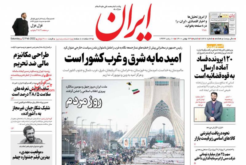 عناوین اخبار روزنامه ایران در روز شنبه ۲۳ بهمن
