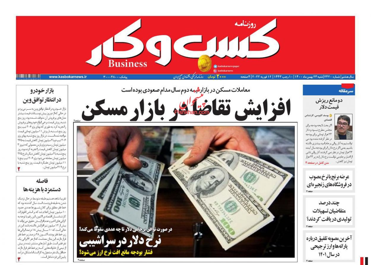 عناوین اخبار روزنامه کسب و کار در روز شنبه ۲۳ بهمن