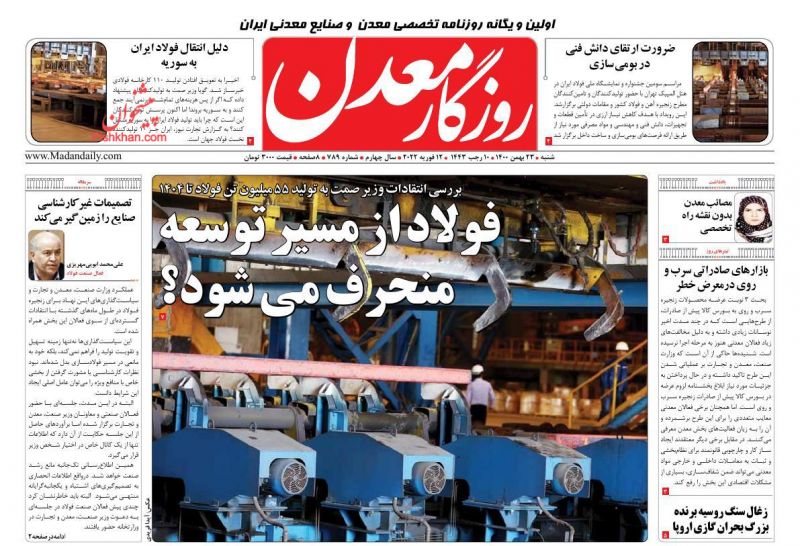 عناوین اخبار روزنامه روزگار معدن در روز شنبه ۲۳ بهمن