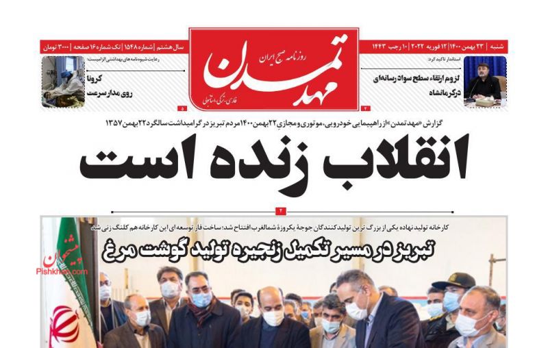 عناوین اخبار روزنامه مهد تمدن در روز شنبه ۲۳ بهمن