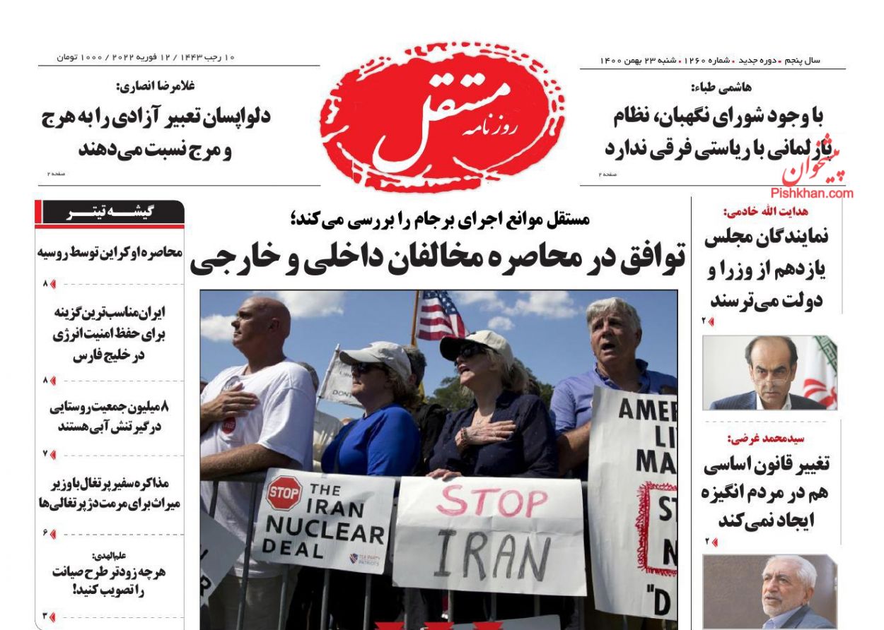 عناوین اخبار روزنامه مستقل در روز شنبه ۲۳ بهمن