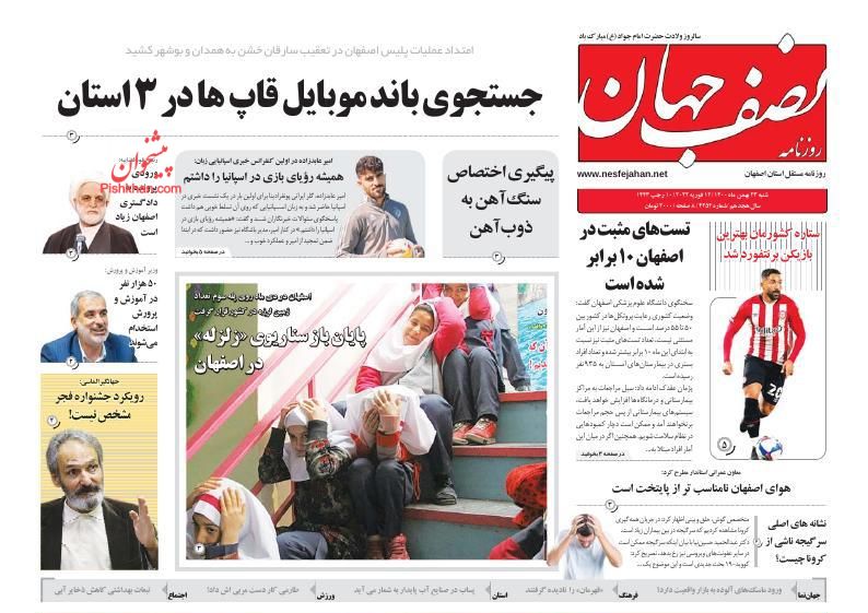 عناوین اخبار روزنامه نصف جهان در روز شنبه ۲۳ بهمن