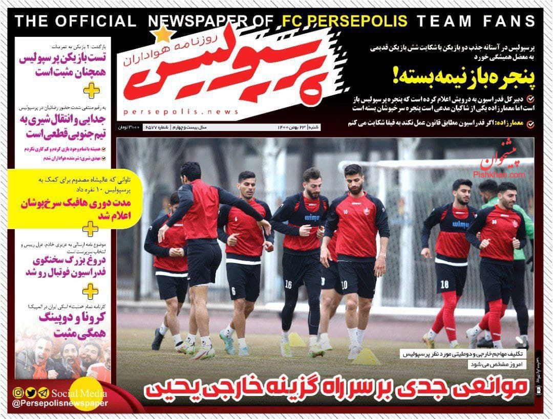 عناوین اخبار روزنامه پرسپولیس در روز شنبه ۲۳ بهمن