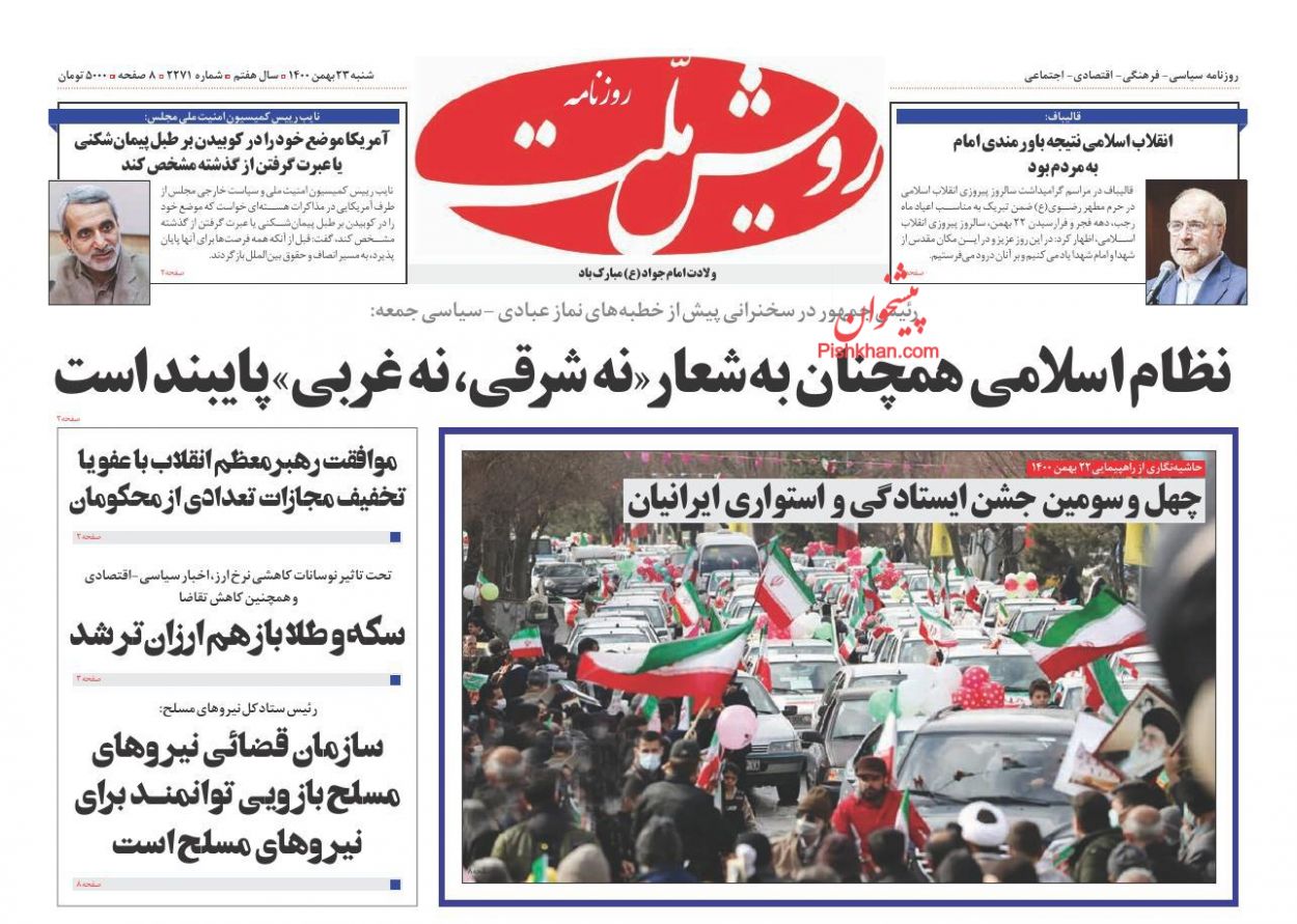 عناوین اخبار روزنامه رویش ملت در روز شنبه ۲۳ بهمن
