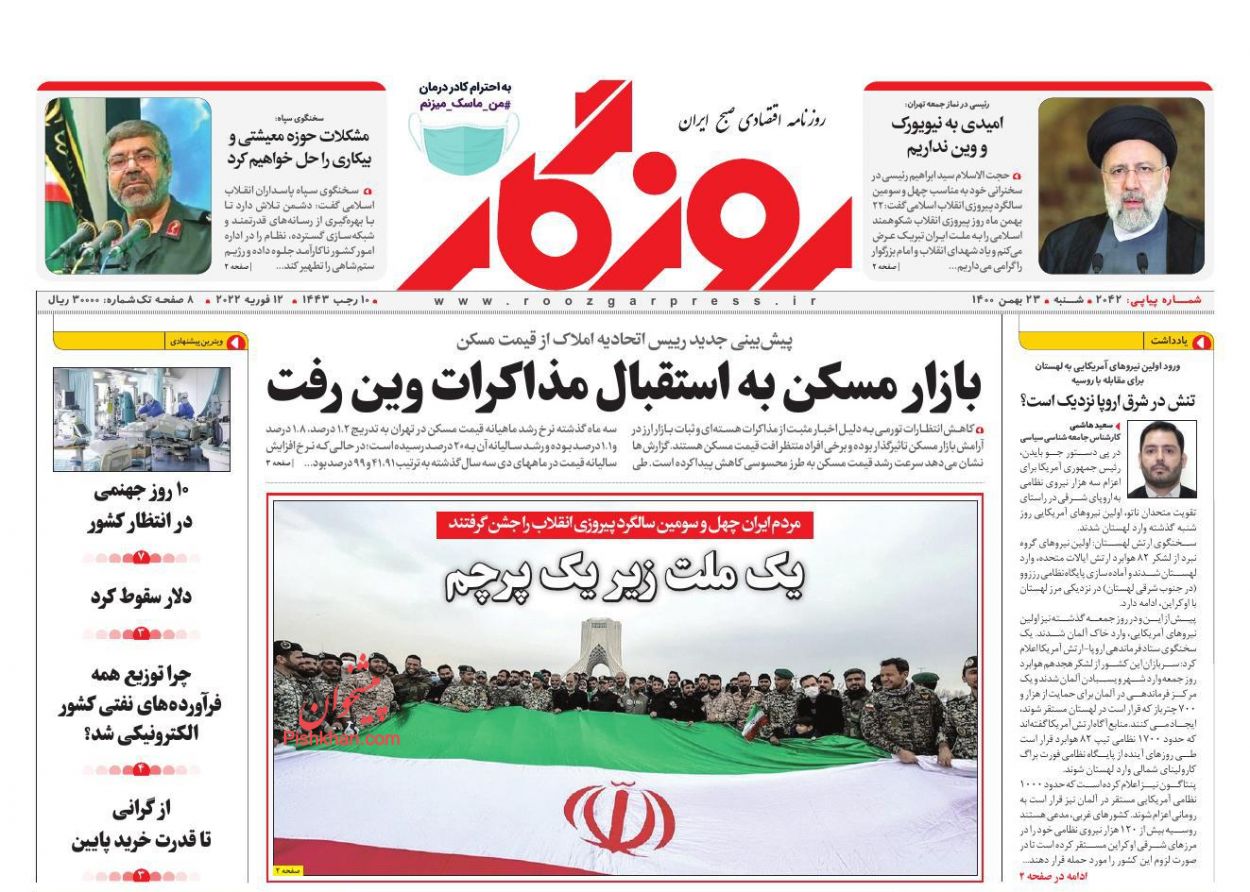 عناوین اخبار روزنامه روزگار در روز شنبه ۲۳ بهمن
