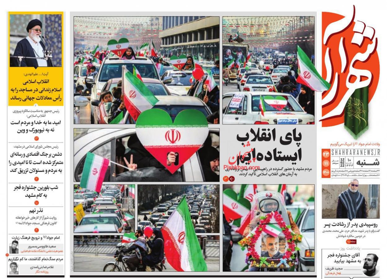 عناوین اخبار روزنامه شهرآرا در روز شنبه ۲۳ بهمن