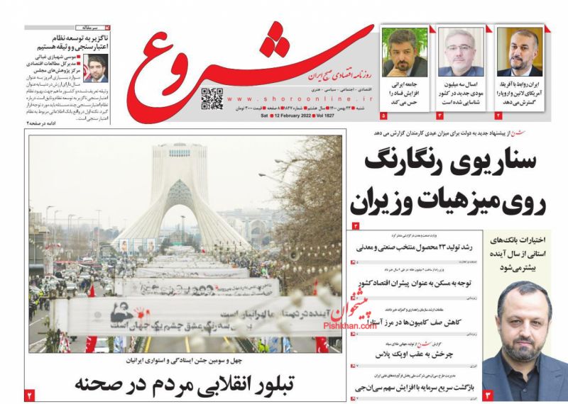 عناوین اخبار روزنامه شروع در روز شنبه ۲۳ بهمن