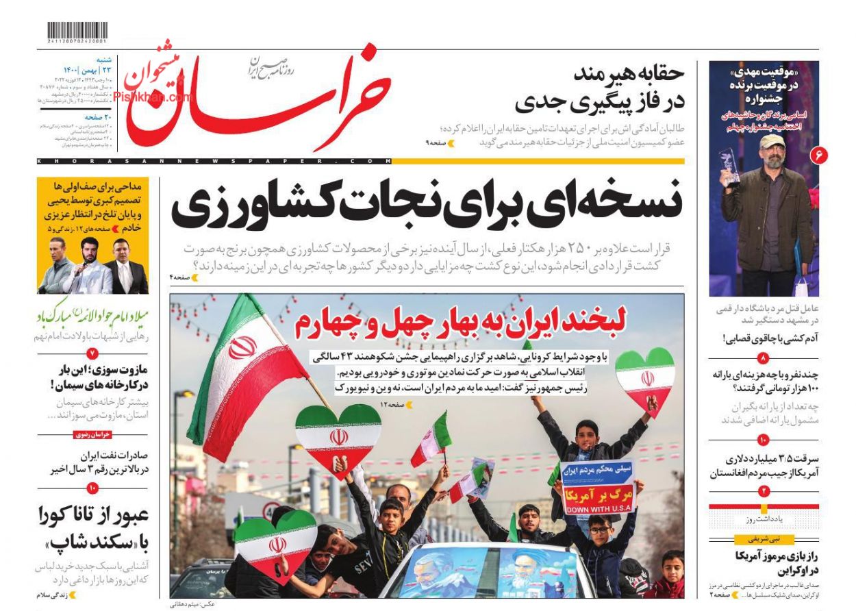 عناوین اخبار روزنامه خراسان در روز شنبه ۲۳ بهمن