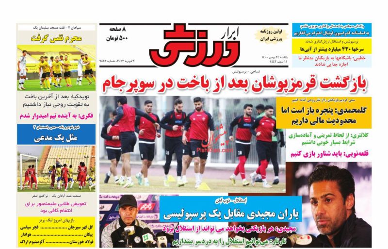 عناوین اخبار روزنامه ابرار ورزشى در روز یکشنبه‌ ۲۴ بهمن