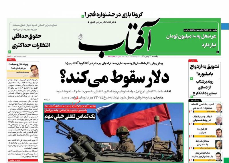 عناوین اخبار روزنامه آفتاب یزد در روز یکشنبه‌ ۲۴ بهمن