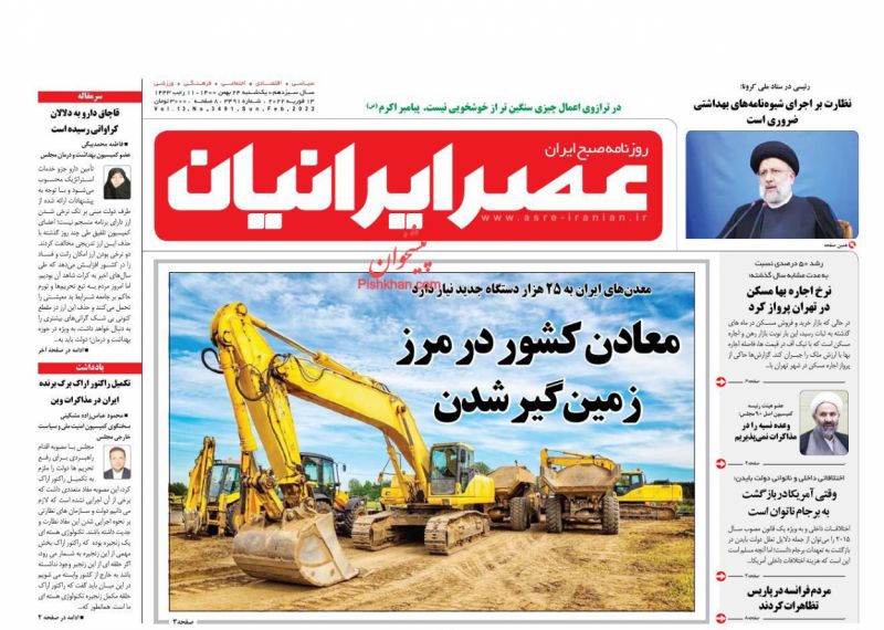 عناوین اخبار روزنامه عصر ایرانیان در روز یکشنبه‌ ۲۴ بهمن