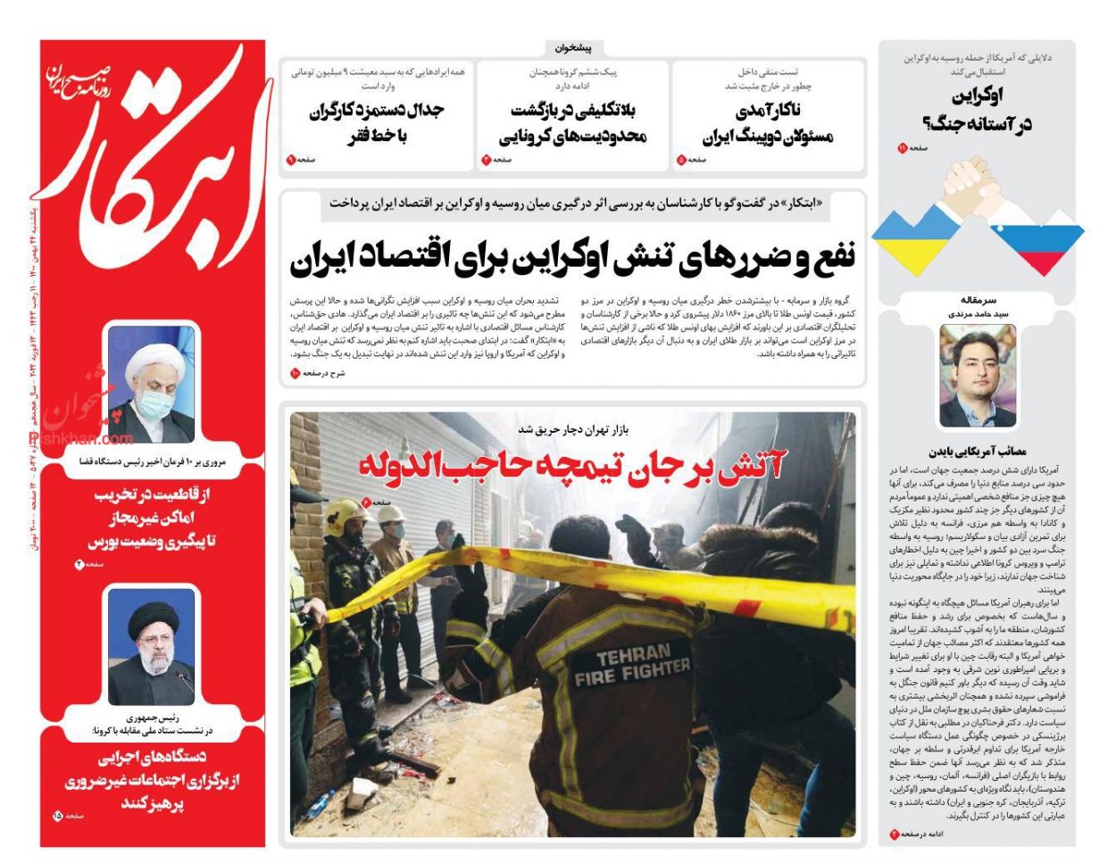 عناوین اخبار روزنامه ابتکار در روز یکشنبه‌ ۲۴ بهمن