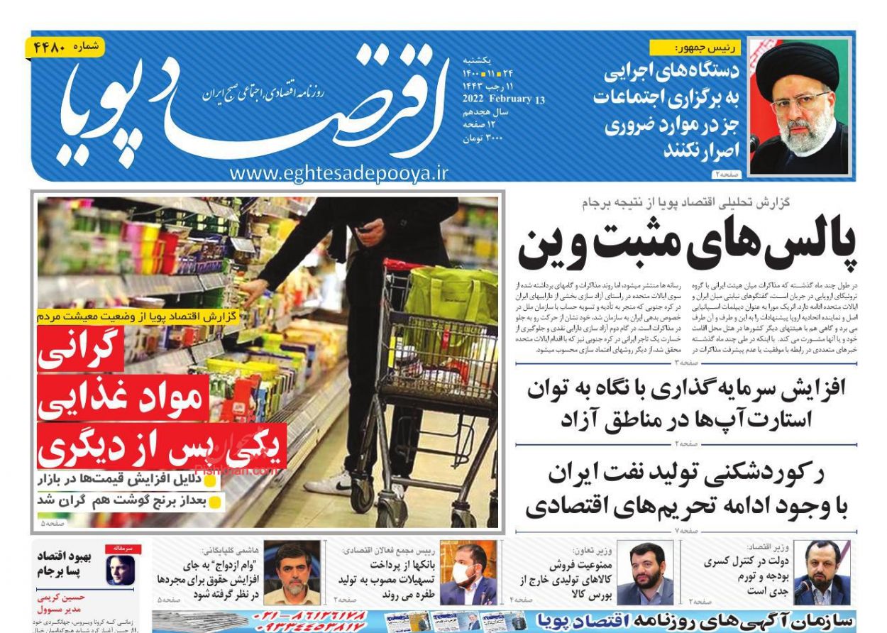 عناوین اخبار روزنامه اقتصاد پویا در روز یکشنبه‌ ۲۴ بهمن