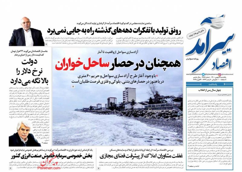عناوین اخبار روزنامه اقتصاد سرآمد در روز یکشنبه‌ ۲۴ بهمن