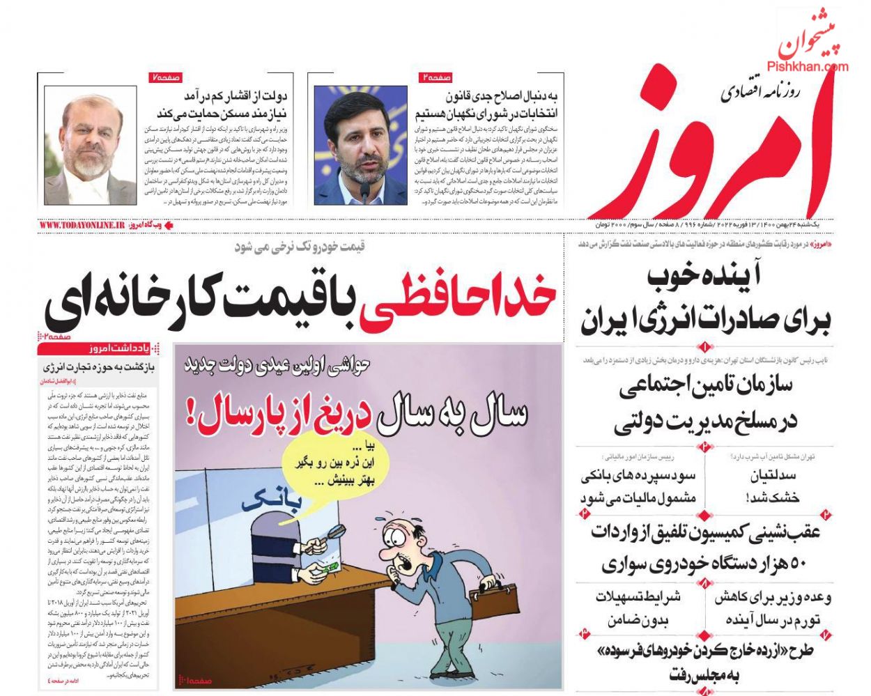 عناوین اخبار روزنامه امروز در روز یکشنبه‌ ۲۴ بهمن