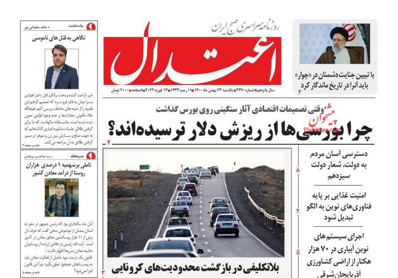 عناوین اخبار روزنامه اعتدال در روز یکشنبه‌ ۲۴ بهمن