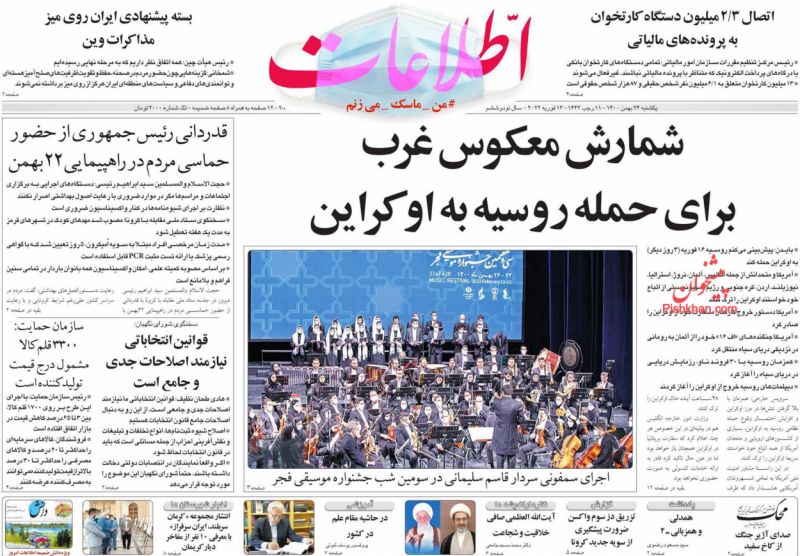 عناوین اخبار روزنامه اطلاعات در روز یکشنبه‌ ۲۴ بهمن