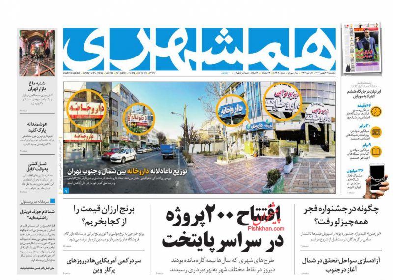 عناوین اخبار روزنامه همشهری در روز یکشنبه‌ ۲۴ بهمن