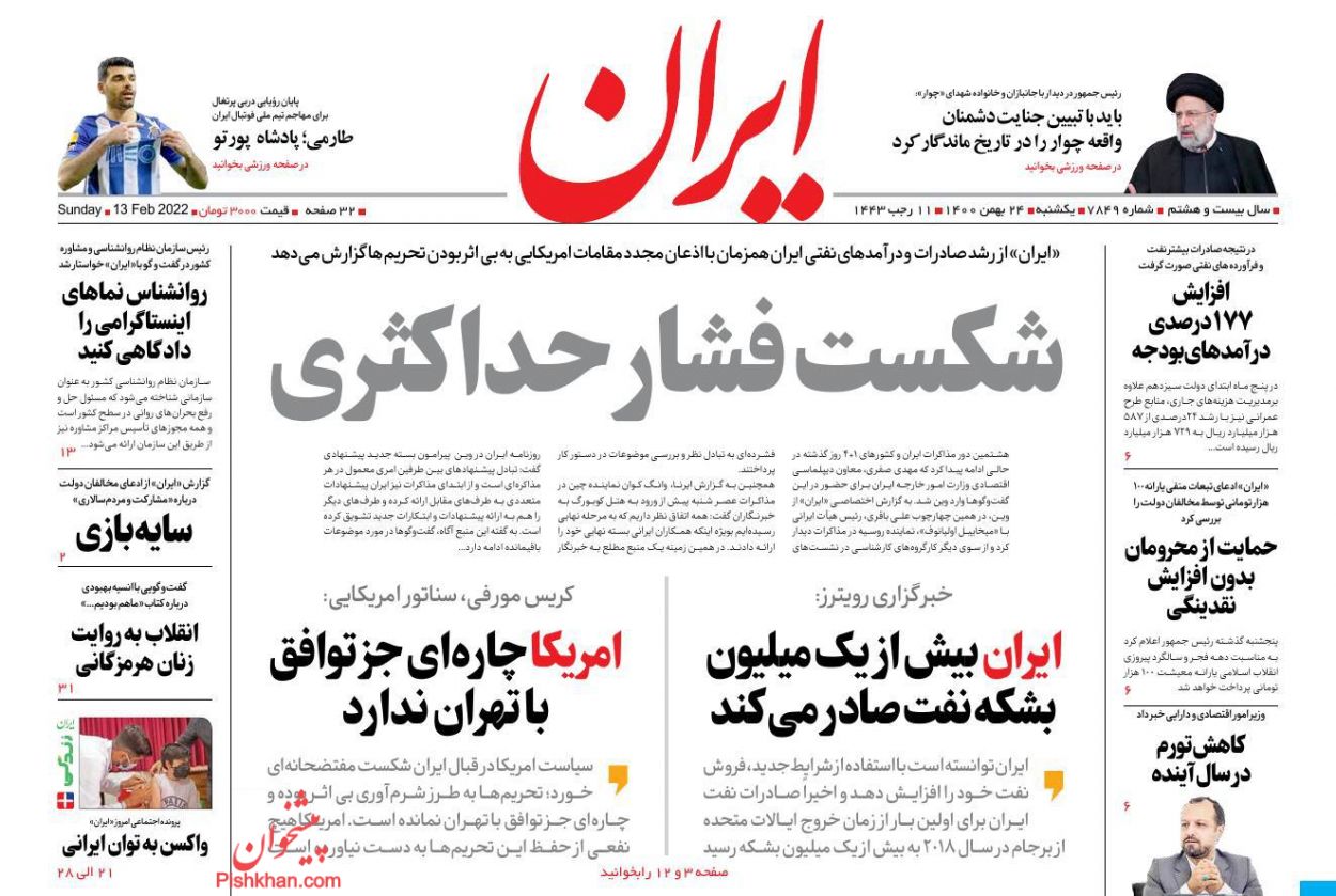 عناوین اخبار روزنامه ایران در روز یکشنبه‌ ۲۴ بهمن