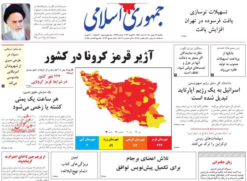 عناوین اخبار روزنامه جمهوری اسلامی در روز یکشنبه‌ ۲۴ بهمن