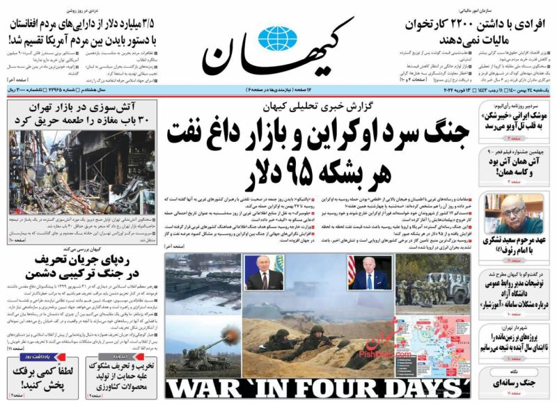 عناوین اخبار روزنامه کيهان در روز یکشنبه‌ ۲۴ بهمن