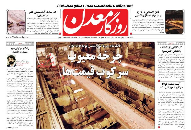 عناوین اخبار روزنامه روزگار معدن در روز یکشنبه‌ ۲۴ بهمن
