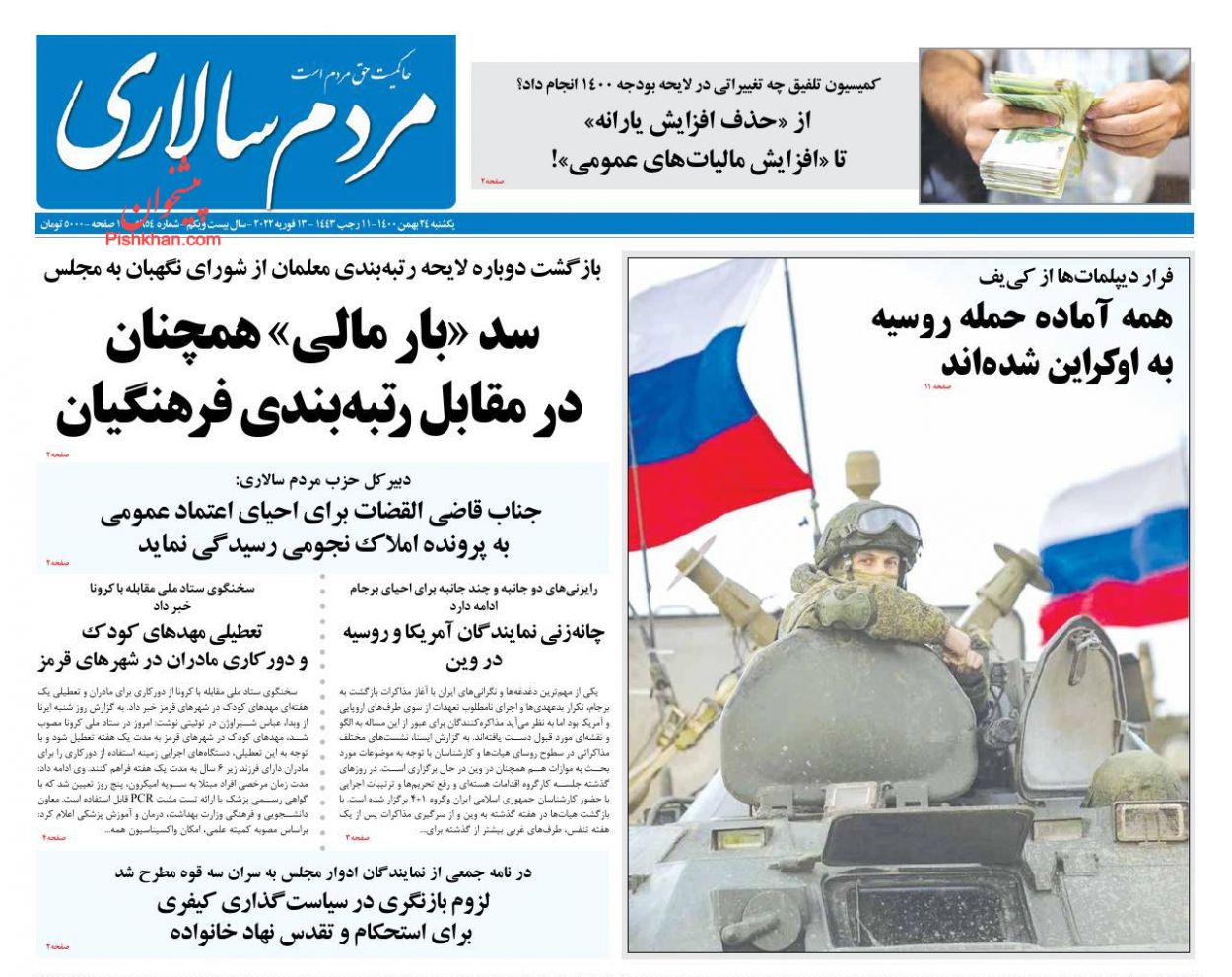 عناوین اخبار روزنامه مردم سالاری در روز یکشنبه‌ ۲۴ بهمن