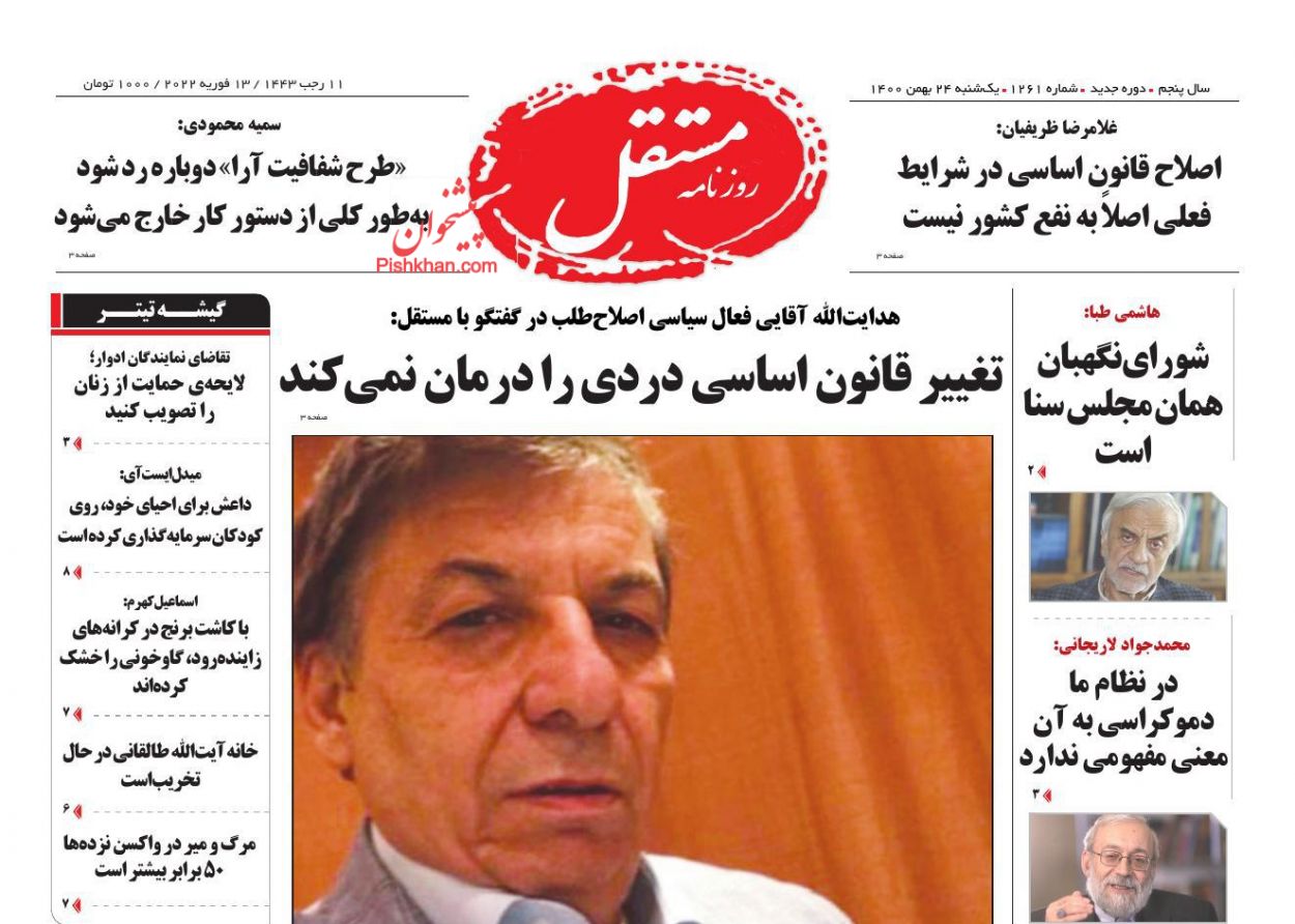 عناوین اخبار روزنامه مستقل در روز یکشنبه‌ ۲۴ بهمن