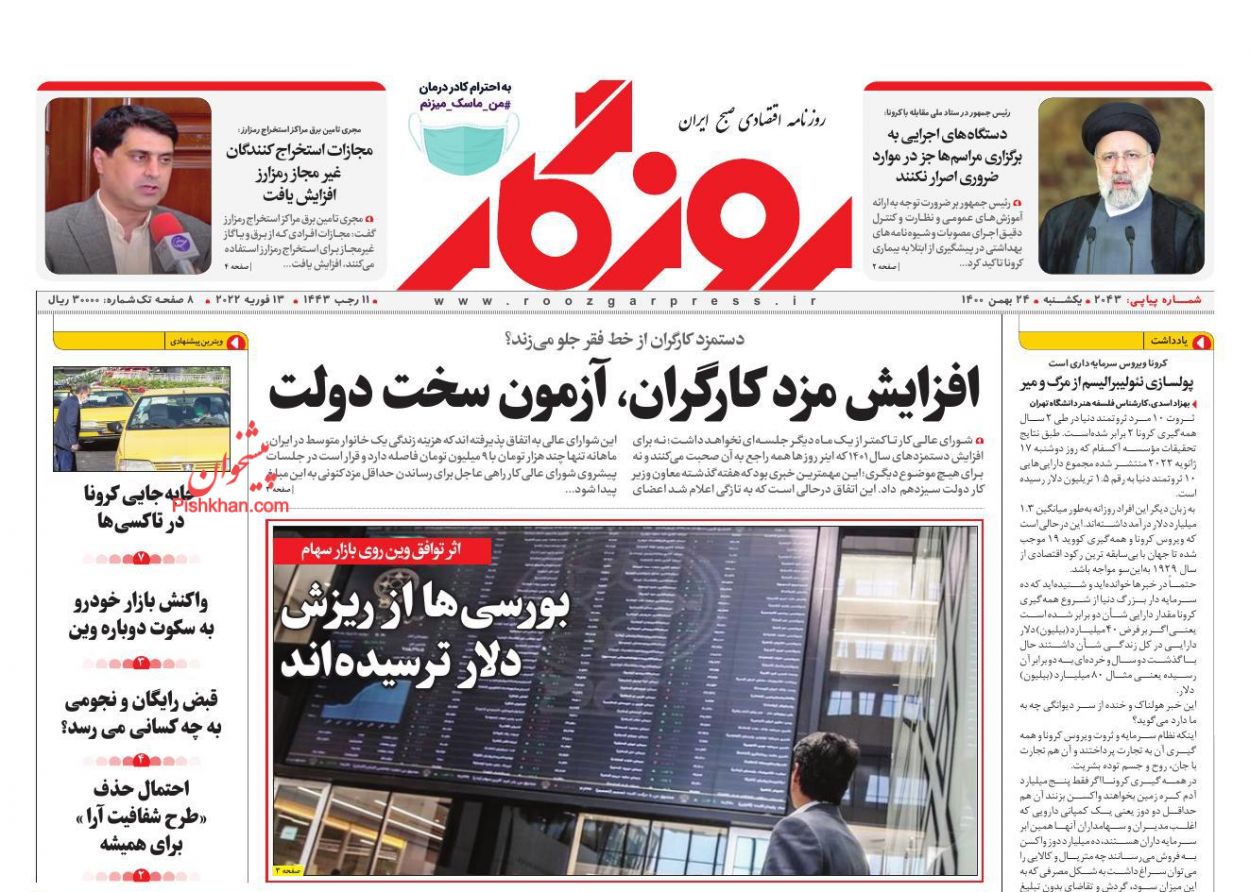 عناوین اخبار روزنامه روزگار در روز یکشنبه‌ ۲۴ بهمن