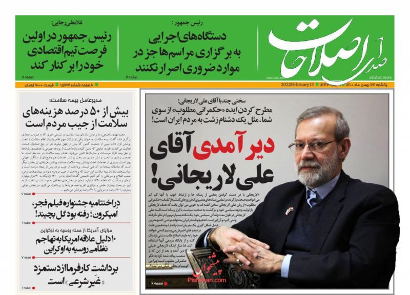 عناوین اخبار روزنامه صدای اصلاحات در روز یکشنبه‌ ۲۴ بهمن