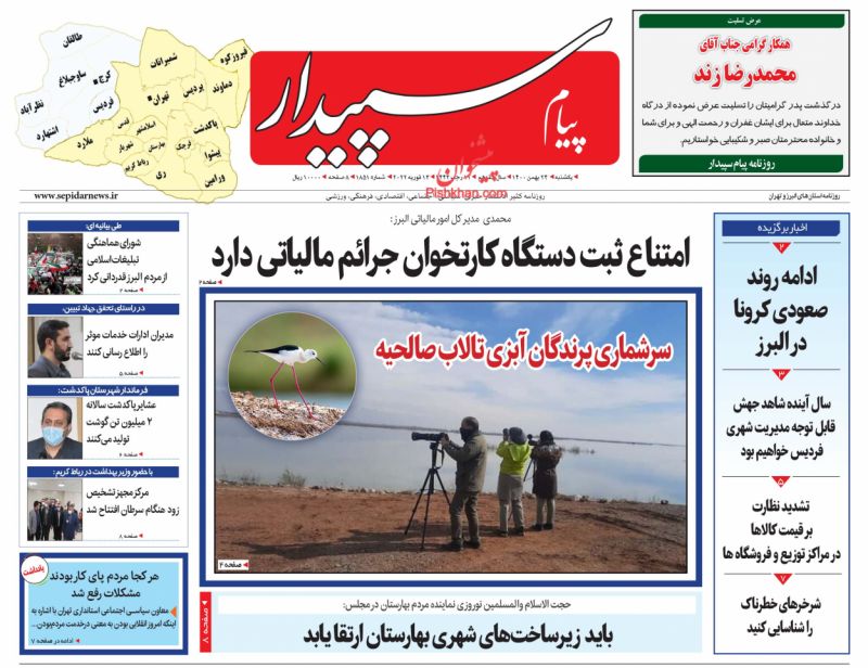 عناوین اخبار روزنامه پیام سپیدار در روز یکشنبه‌ ۲۴ بهمن