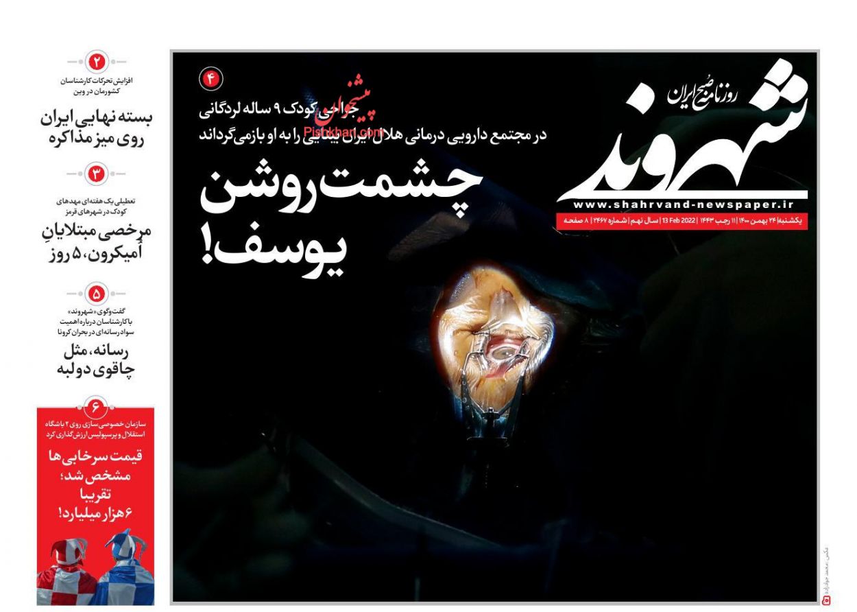 عناوین اخبار روزنامه شهروند در روز یکشنبه‌ ۲۴ بهمن