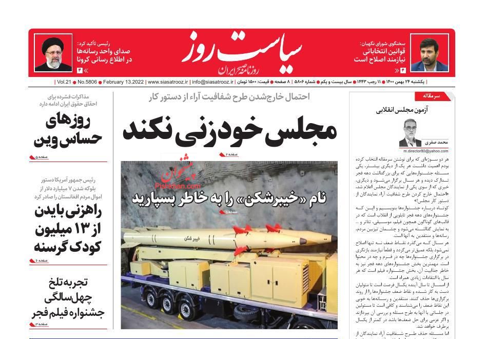 عناوین اخبار روزنامه سیاست روز در روز یکشنبه‌ ۲۴ بهمن