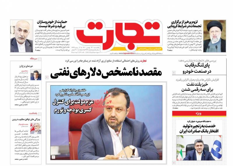 عناوین اخبار روزنامه تجارت در روز یکشنبه‌ ۲۴ بهمن