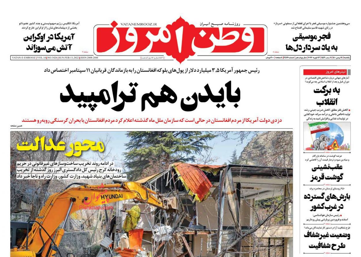 عناوین اخبار روزنامه وطن امروز در روز یکشنبه‌ ۲۴ بهمن