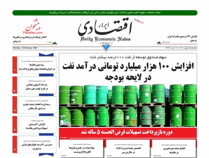 عناوین اخبار روزنامه ابرار اقتصادی در روز دوشنبه ۲۵ بهمن