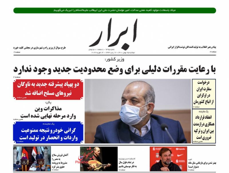 عناوین اخبار روزنامه ابرار در روز دوشنبه ۲۵ بهمن