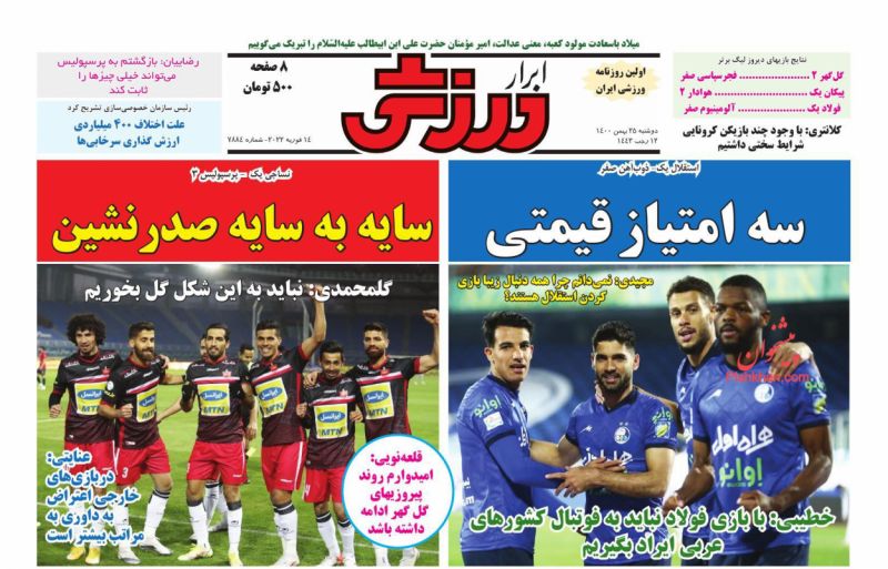 عناوین اخبار روزنامه ابرار ورزشى در روز دوشنبه ۲۵ بهمن