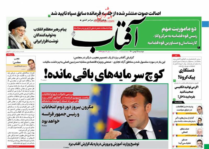 عناوین اخبار روزنامه آفتاب یزد در روز دوشنبه ۲۵ بهمن