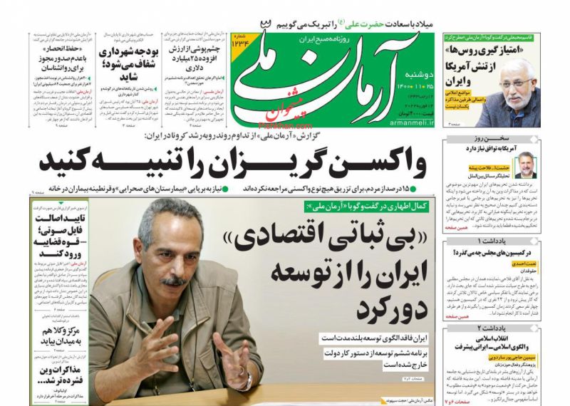 عناوین اخبار روزنامه آرمان ملی در روز دوشنبه ۲۵ بهمن